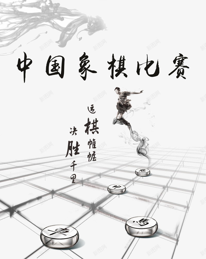 中国象棋比赛png免抠素材_新图网 https://ixintu.com 中国象棋 中国象棋游戏 棋子 棋盘 比赛 象棋
