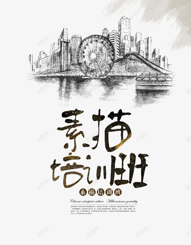 素描培训班元素psd免抠素材_新图网 https://ixintu.com 字体元素 水墨 素描元素 素描培训班