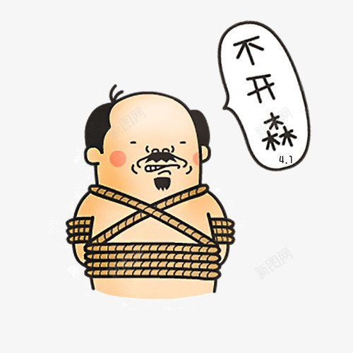 愚人节搞笑png免抠素材_新图网 https://ixintu.com 不开心 大叔 愚人 愚人节整蛊