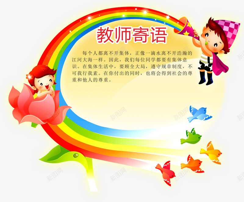 彩虹小鸟png免抠素材_新图网 https://ixintu.com 小学一年级班主任寄语 小学寄语 小鸟 彩虹 班主任寄语