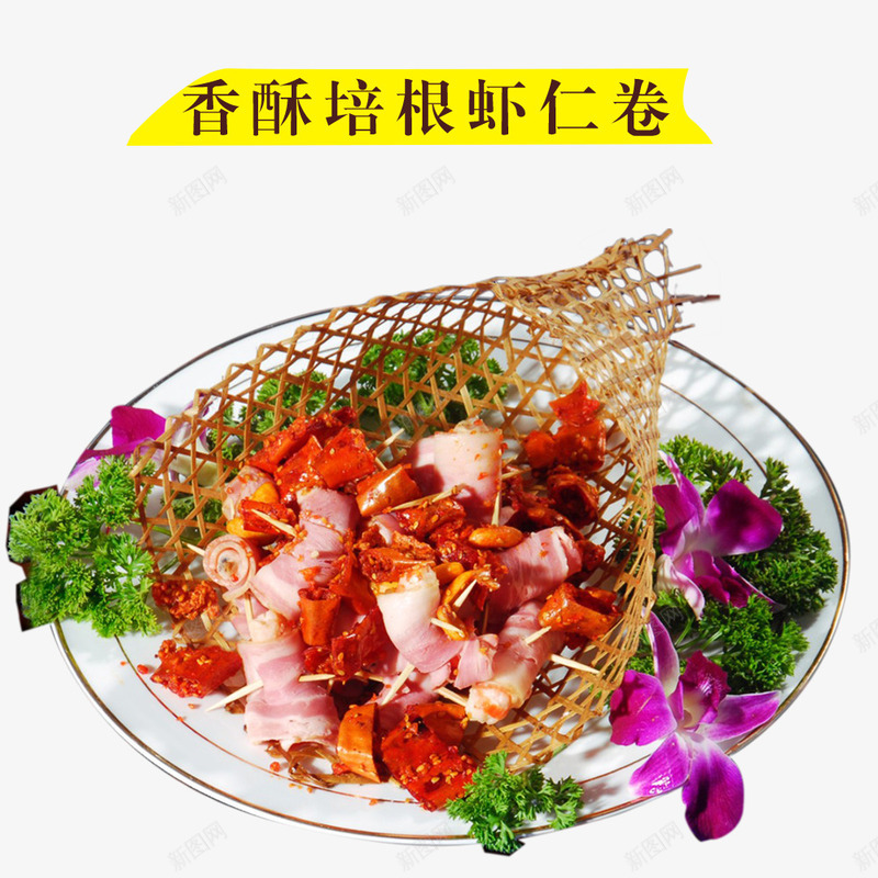 香酥培根虾仁卷png免抠素材_新图网 https://ixintu.com 海鲜 碟子 美味 美食 花朵 装饰 辣椒 香菜