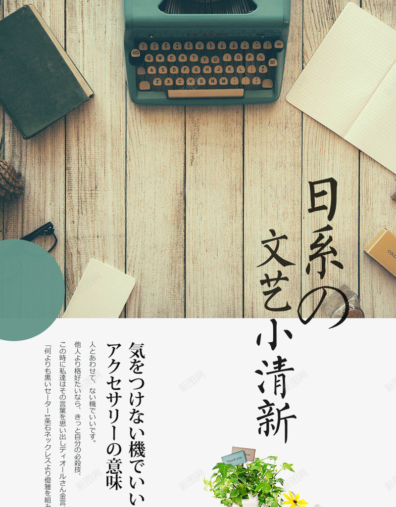日系文艺小清新海报png_新图网 https://ixintu.com 小清新风格 文艺海报 日系 日系海报 矢量素材