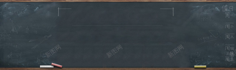 手绘黑板报开学季海报png免抠素材_新图网 https://ixintu.com 开学 海报 黑板报