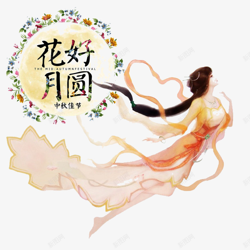 中秋节花好月圆嫦娥飞天节日png免抠素材_新图网 https://ixintu.com 中秋节 嫦娥 素材 节日 花好月圆 飞天