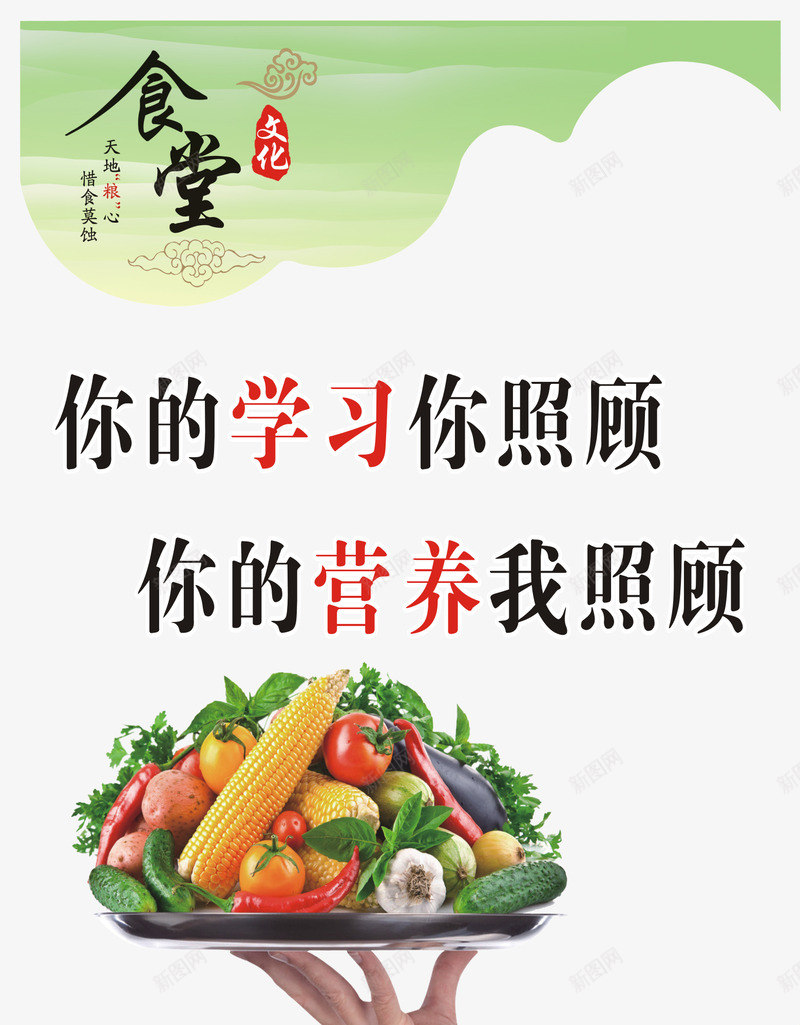 学校食堂标语png免抠素材_新图网 https://ixintu.com 椋熷爞灞曟澘 椋熷爞鏂囧寲澧 灞曟澘妯澘 鏂囧寲澧欏睍鏉