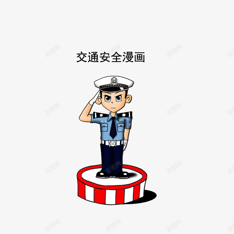 岗位上敬礼的交警png免抠素材_新图网 https://ixintu.com 交警手势 交通安全漫画 卡通交警 岗位上敬礼的交警