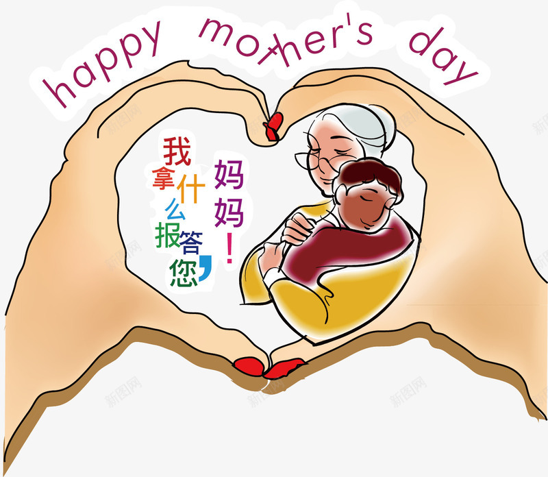 母亲节快乐png免抠素材_新图网 https://ixintu.com 卡片 妈妈 字体设计 感恩 母亲节 母亲节快乐 矢量素材 花纹 贺卡