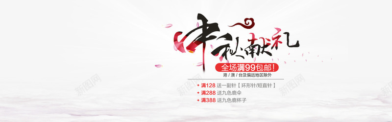 中秋海报背景bannerpng免抠素材_新图网 https://ixintu.com 中秋 文艺 海报banner 海报设计 清新 简约 花瓣
