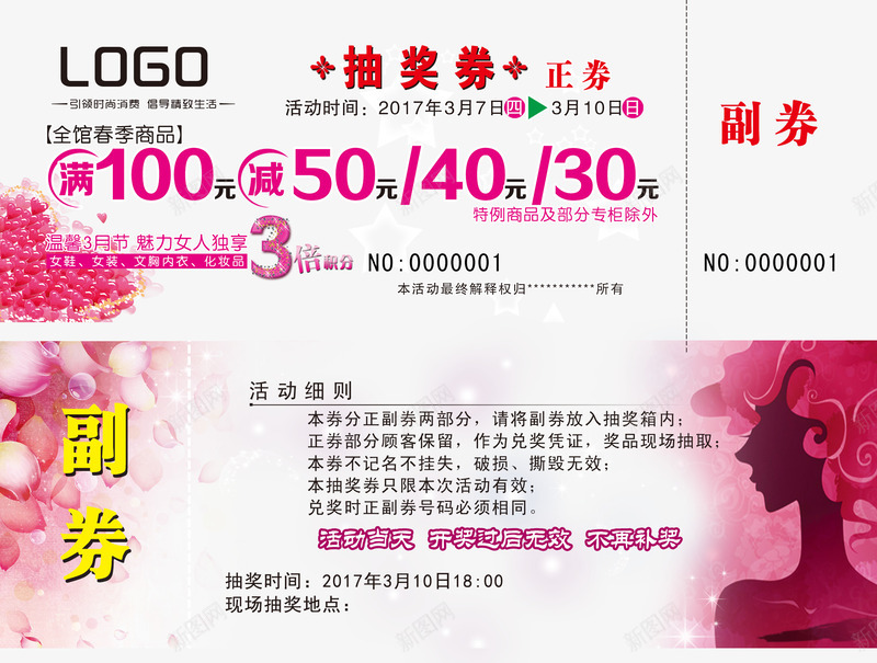 三八妇女节抽奖卷PSDpng免抠素材_新图网 https://ixintu.com 3倍积分 PSD素材 psd素材 三八 三八妇女节 三八妇女节抽奖券 副券 商场抽奖券 妇女节 心形 抽奖 抽奖券 抽奖卷 星星 桃花 正券 满100元减50元 满减 矢量人物 积分抽奖券 粉红色