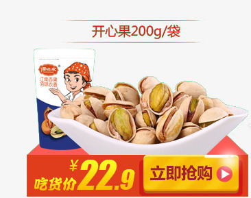 开心果坚果零食png免抠素材_新图网 https://ixintu.com 坚果 开心果 零食
