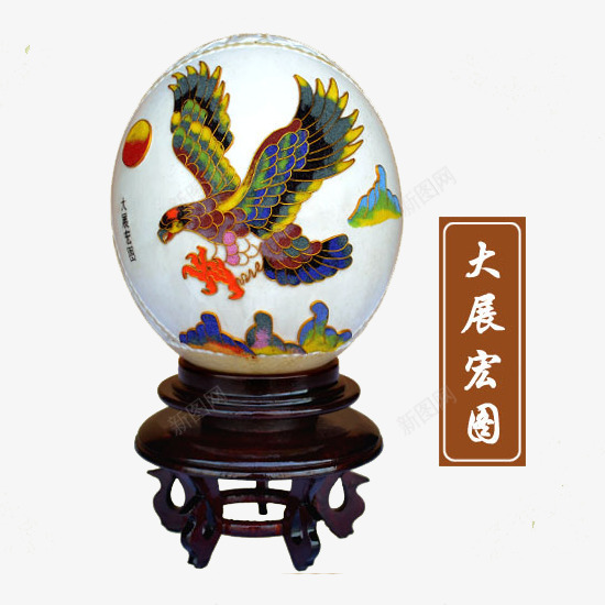 鸵鸟蛋大展宏图彩绘png免抠素材_新图网 https://ixintu.com 产品实物 创意礼品 大展宏图彩绘 工艺品摆件 底座 新鲜鸵鸟蛋 结婚礼品 鸵鸟蛋 鸵鸟蛋雕刻