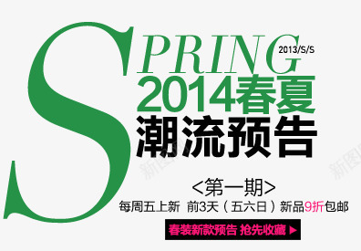 淘宝海报促销常用字体png免抠素材_新图网 https://ixintu.com 促销文字排版 字体排版设计 淘宝海报艺术文字