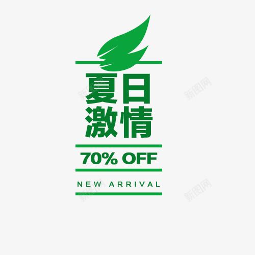 绿色夏日激情新款促销标签psd免抠素材_新图网 https://ixintu.com 促销标签 夏日激情 新款 新款促销 绿色 绿色标签