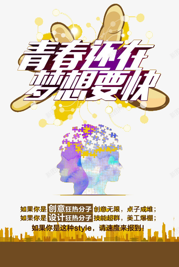 青春还在梦想要快png免抠素材_新图网 https://ixintu.com 努力 奋斗 青春