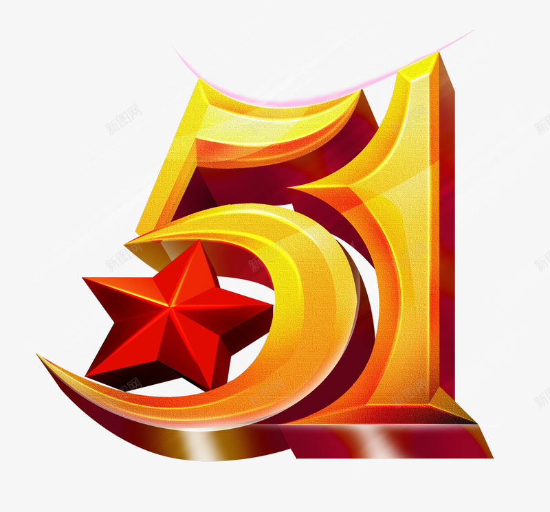 51艺术字png免抠素材_新图网 https://ixintu.com 51 五一 炫酷 艺术字 金色