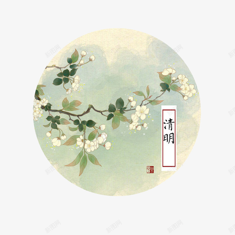 浅绿色清明图案png免抠素材_新图网 https://ixintu.com 二十四节气透明PNG素材 树枝 植物免费PNG下载 清明节 艺术字