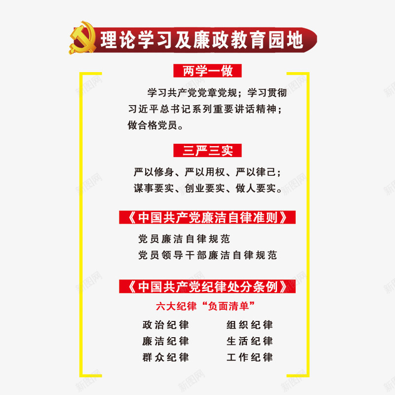 理论学习文字排版psd免抠素材_新图网 https://ixintu.com 党庆 党建 党建展板 学习园地 廉政教育 教育园地