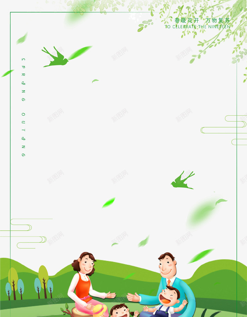 绿色清新树叶踏青海报png免抠素材_新图网 https://ixintu.com 春天 春季 树叶 海报 清新 燕子 绿色 踏青 边框