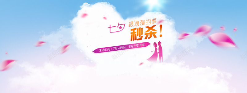 七夕秒杀海报png免抠素材_新图网 https://ixintu.com 七夕 海报 设计