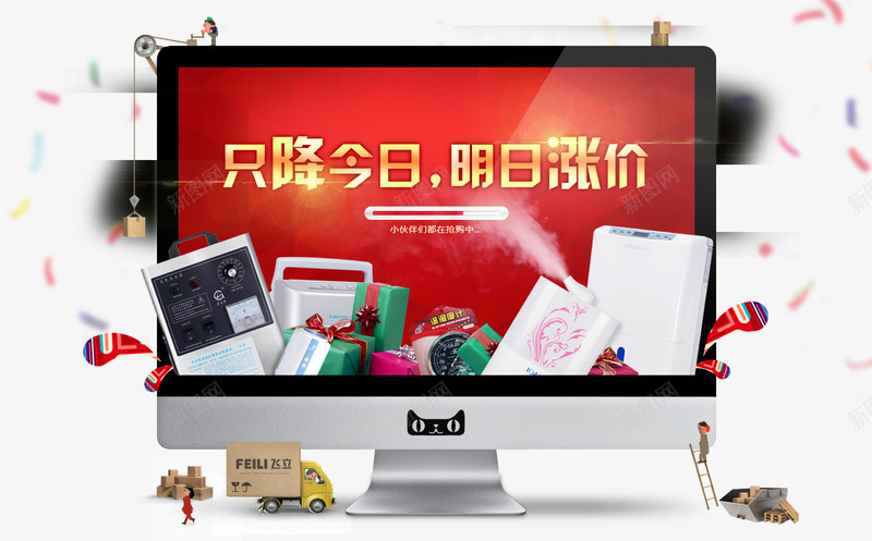只降今日明日涨价psd免抠素材_新图网 https://ixintu.com 今日 商品 明日 涨价 购物 降价