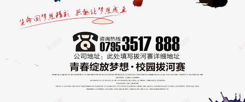 拔河psd免抠素材_新图网 https://ixintu.com 一条心 团结 拔河 运动