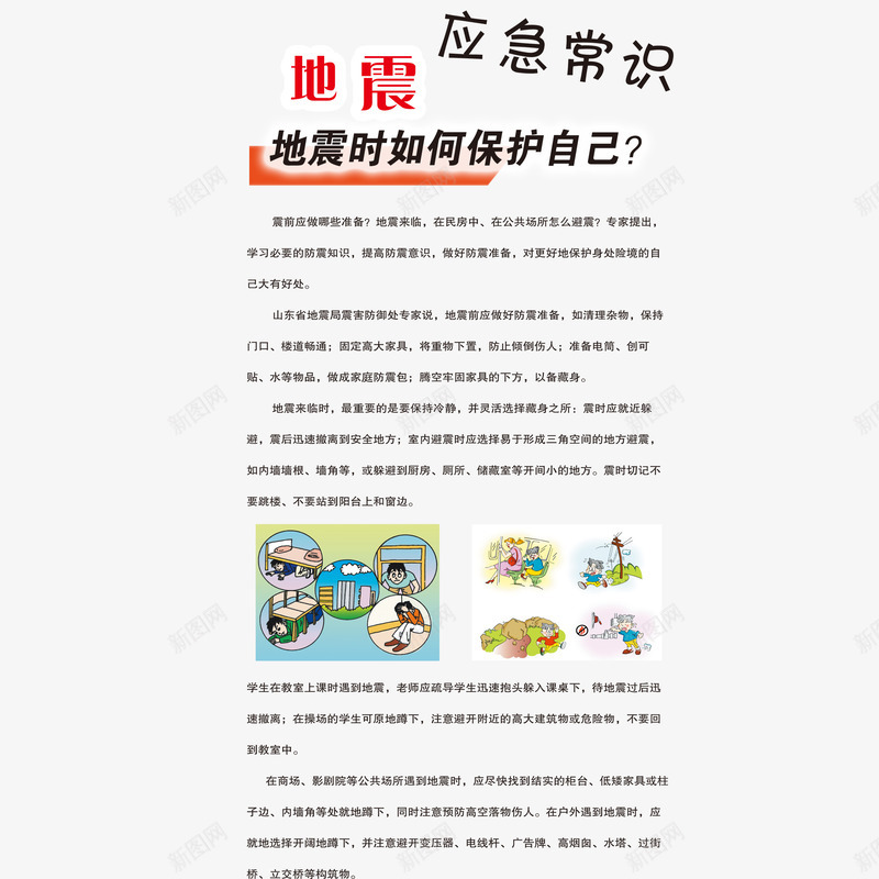 应急常识地震安全png免抠素材_新图网 https://ixintu.com 地震危险 地震安全 室内逃生 应急常识 打电话 救护人员 火灾
