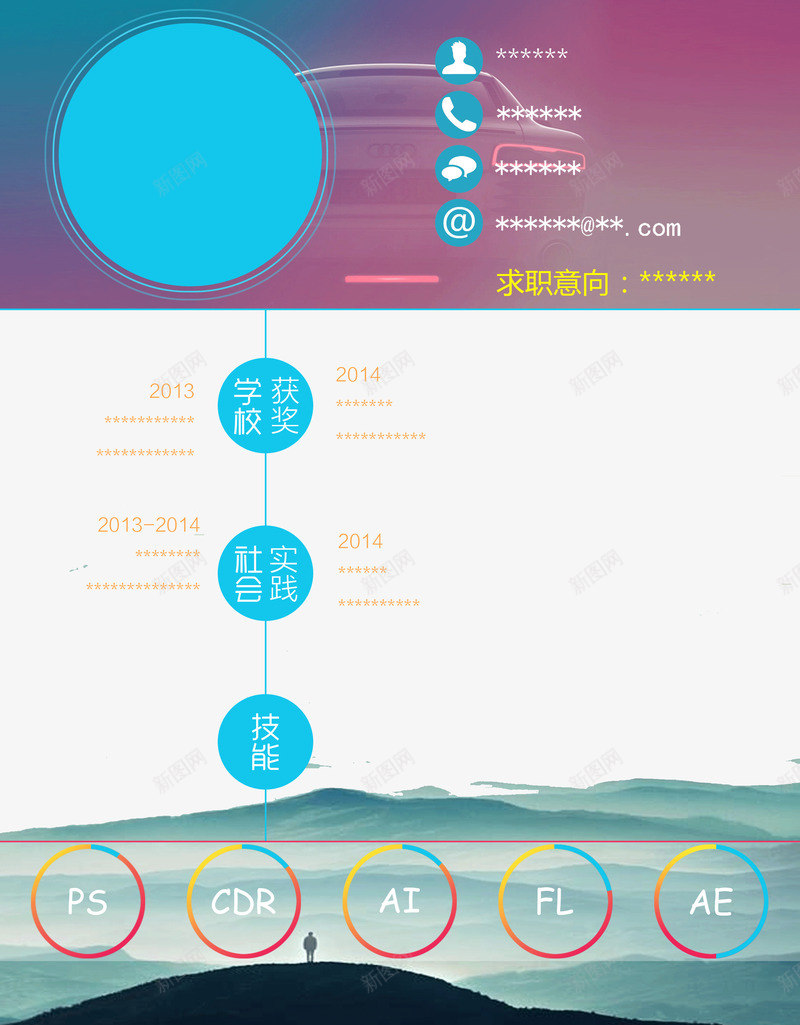 毕业生求职个人简历模板png_新图网 https://ixintu.com 个人简历 毕业生求职 简历 简历模板