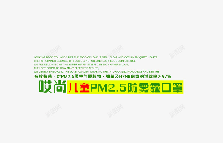 儿童防雾霾psd免抠素材_新图网 https://ixintu.com 儿童 口罩 时尚 防雾霾