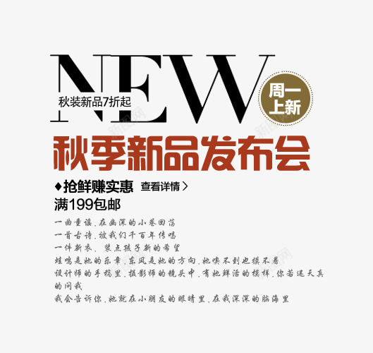 秋季新品发布会排版png免抠素材_新图网 https://ixintu.com 促销版式 抢鲜赚优惠 海报 秋季新品发布会排版 设计