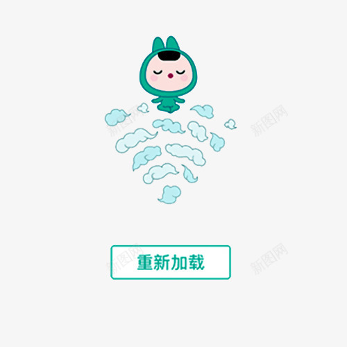 卡通无网络提示png免抠素材_新图网 https://ixintu.com 加载失败 卡通 提示 无网络 无网络提示 没WIFI 没信号 没网络 重新加载