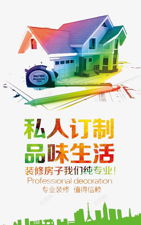 私人订制png免抠素材_新图网 https://ixintu.com 家具 私人订制 装修