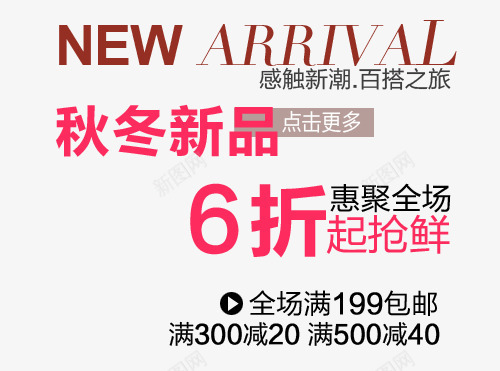 淘宝海报促销常用字体png免抠素材_新图网 https://ixintu.com 促销文字排版 字体排版设计 淘宝海报艺术文字