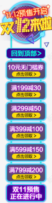 双十一菜单栏png免抠素材_新图网 https://ixintu.com 促销双十二菜单栏 促销标签双十二 双十二发光菜单栏 双十二霓虹灯提示栏 狂欢双十二菜单栏