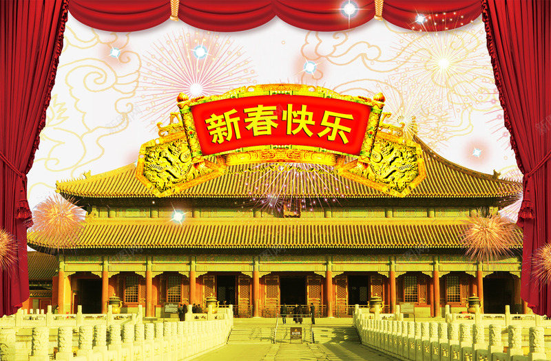故宫中国风新年psd免抠素材_新图网 https://ixintu.com 帘幕 恭贺新禧 故宫 新年快乐