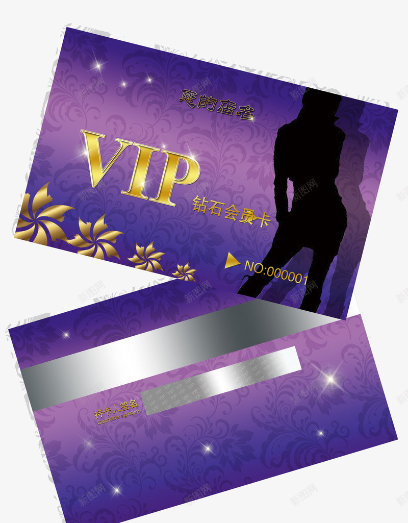 vip卡贵宾卡png免抠素材_新图网 https://ixintu.com vip卡贵宾卡 会员中心 健康卡 健身中心 健身卡