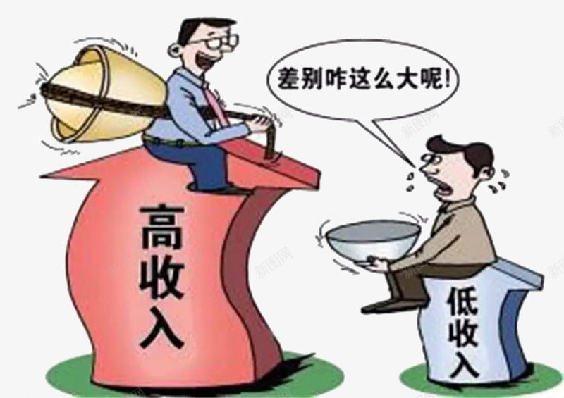 有钱和没钱的差别png免抠素材_新图网 https://ixintu.com 插画 没钱 漫画