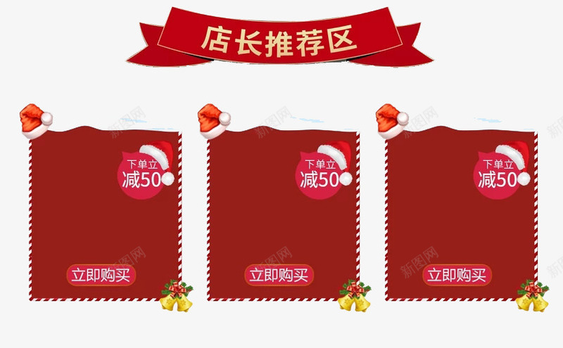 红色圣诞促销边框png免抠素材_新图网 https://ixintu.com 促销 创意 卡通手绘 店长推荐 打折销售 水彩 红色