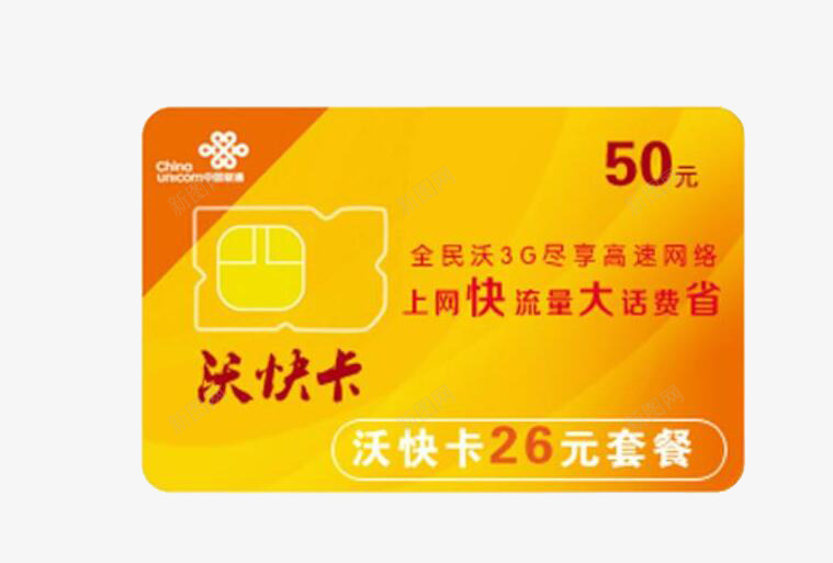 联通流量卡png免抠素材_新图网 https://ixintu.com 套餐卡 手绘 流量卡 联通