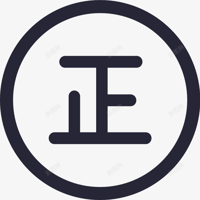 iconfont超市服务标正品保障矢量图图标eps_新图网 https://ixintu.com iconfont超市服务标正品保障 矢量图