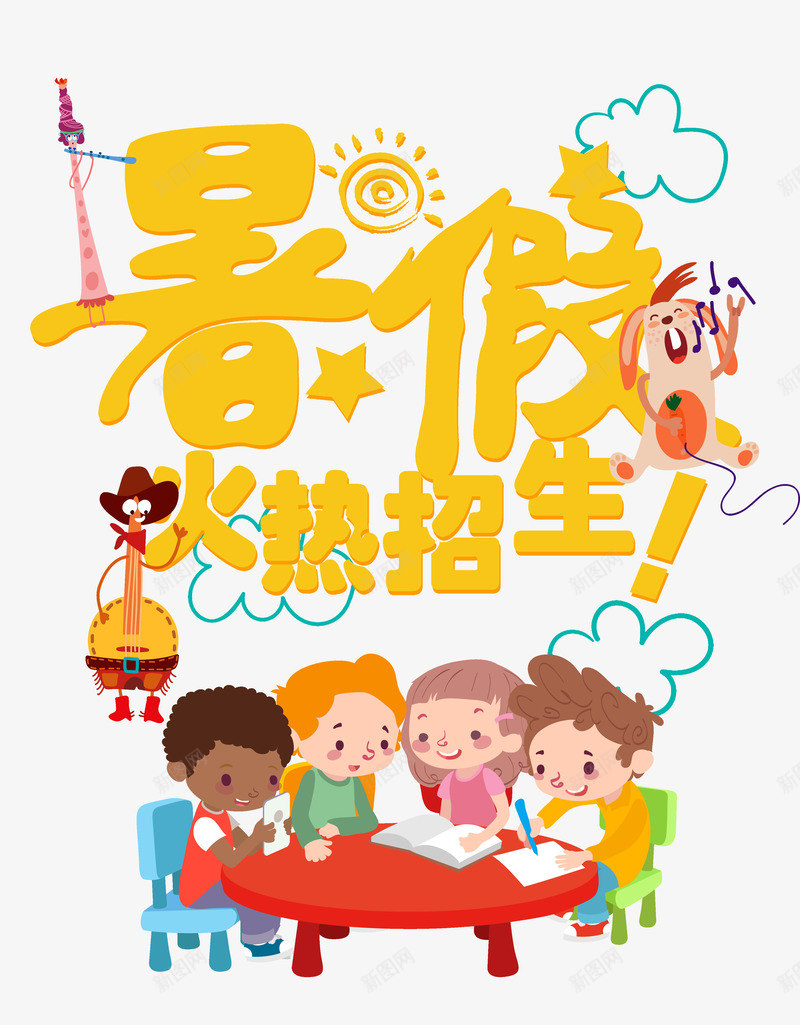 暑假火热招生培训班暑假班psd免抠素材_新图网 https://ixintu.com 培训班 招生 暑假 暑假班 火热