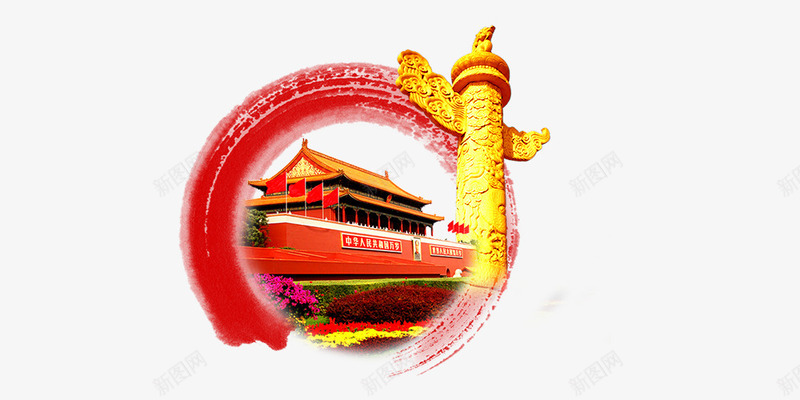 人民大会堂png免抠素材_新图网 https://ixintu.com 两会 人民大会堂 北京地标 天安门 故宫