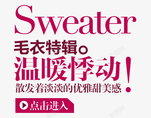 淘宝海报促销常用字体png免抠素材_新图网 https://ixintu.com 促销文字排版 字体排版设计 淘宝海报艺术文字