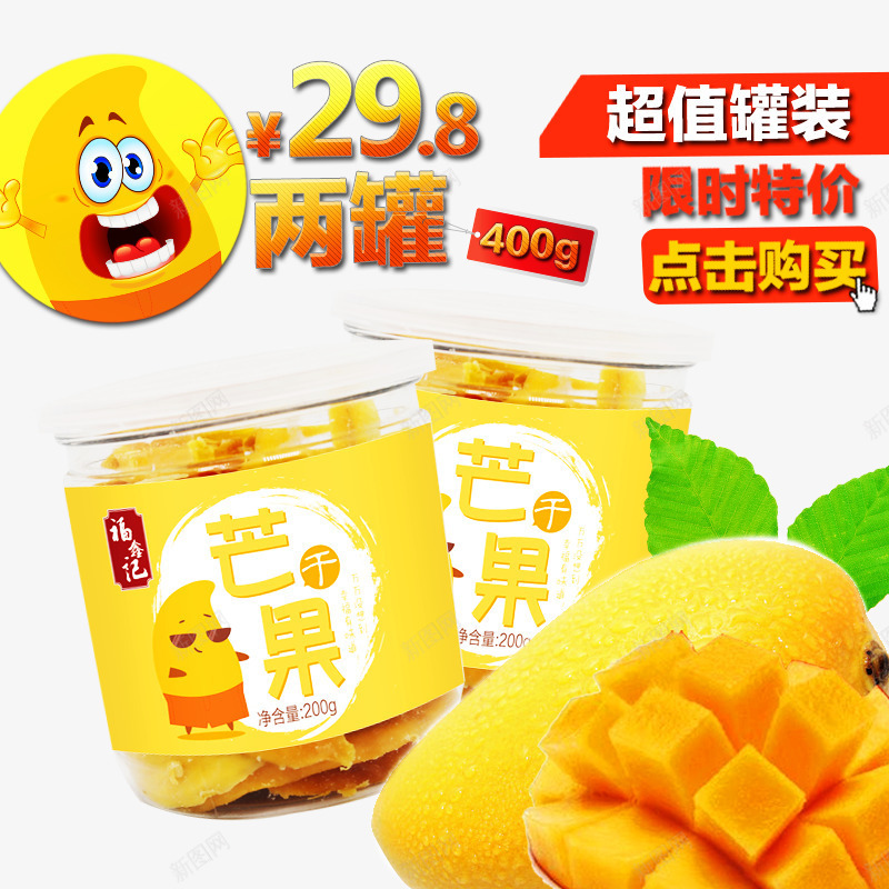 淘宝芒果干促销png免抠素材_新图网 https://ixintu.com 产品实物 促销 芒果干