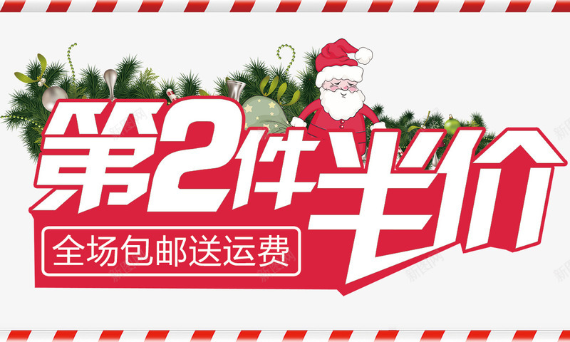 圣诞促销标签png免抠素材_新图网 https://ixintu.com 圣诞元素 圣诞老人 第二件半价