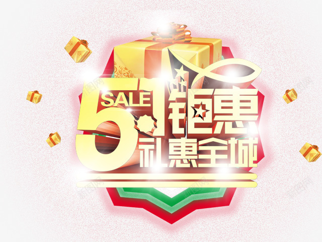 五一劳动节感恩回馈png免抠素材_新图网 https://ixintu.com 优惠 全城 礼物 闪光