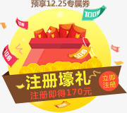 注册好礼专属券png免抠素材_新图网 https://ixintu.com 注册