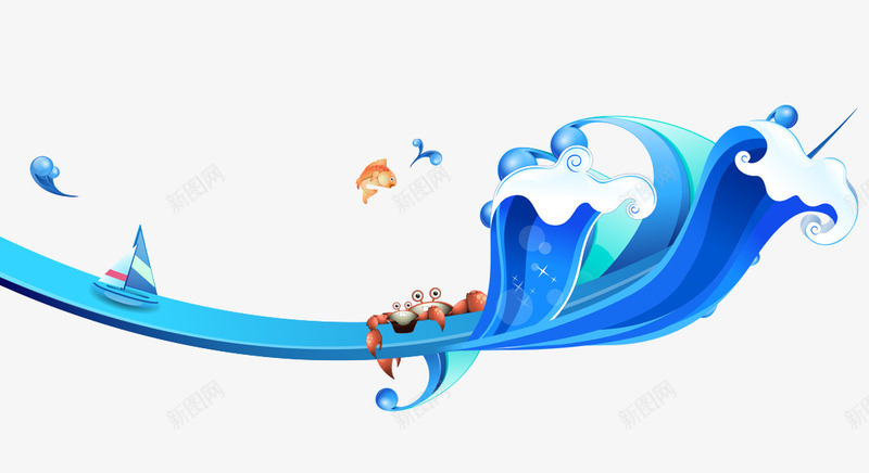 海浪绘画psd免抠素材_新图网 https://ixintu.com 帆船 浪花 海水 海鱼 螃蟹