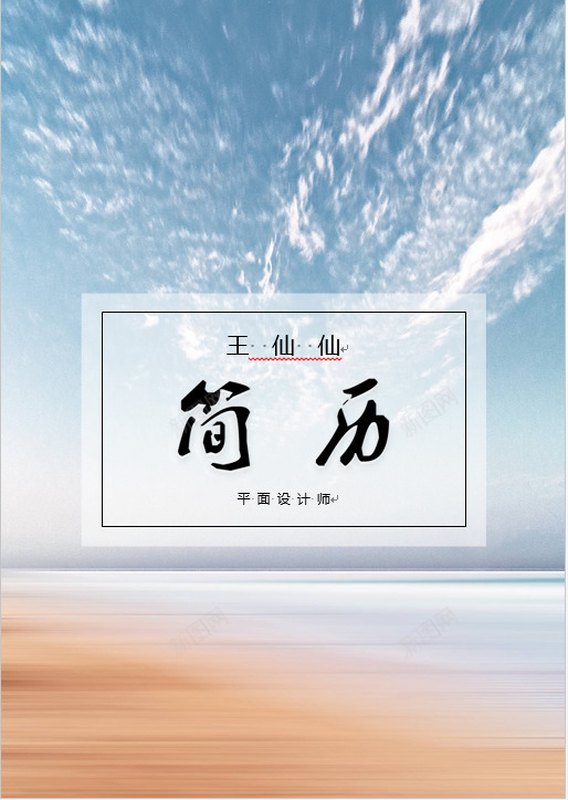简历艺术字png_新图网 https://ixintu.com 人物名字 图案 平面设计 简历 艺术字 蓝色背景图