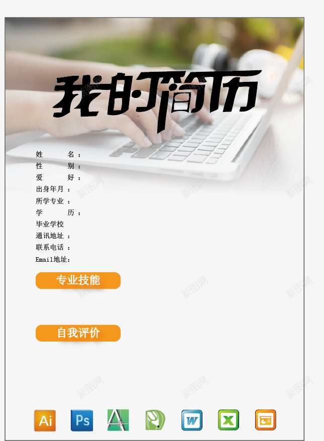 简历模板png_新图网 https://ixintu.com 个人简历 清新时尚 简历封面设计 简历模板 简历素材