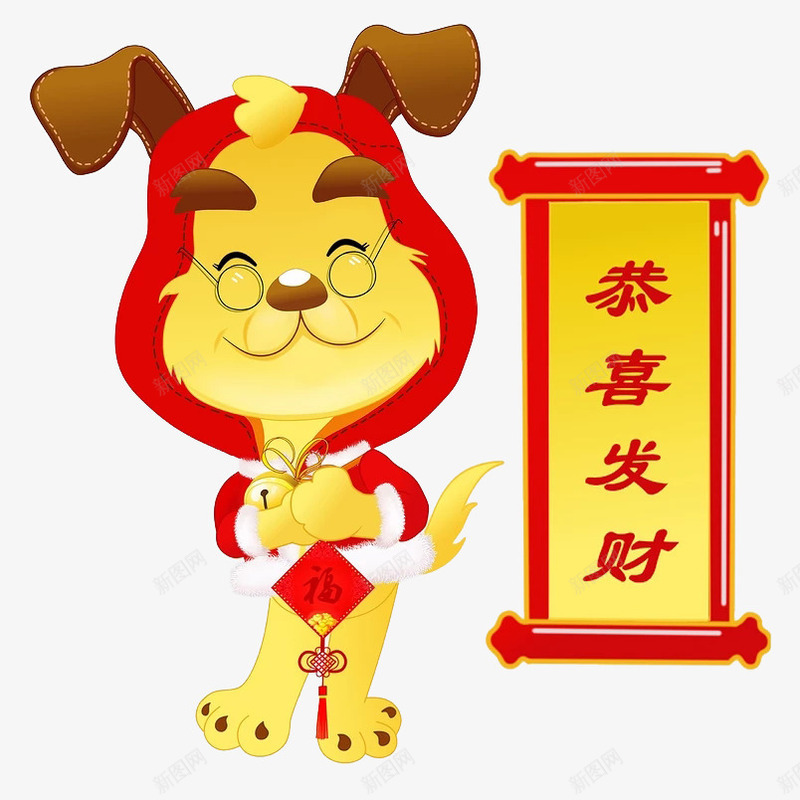 微笑的小狗图png免抠素材_新图网 https://ixintu.com 创意 动物 卡通手绘 宠物 恭喜发财 水彩 狗年